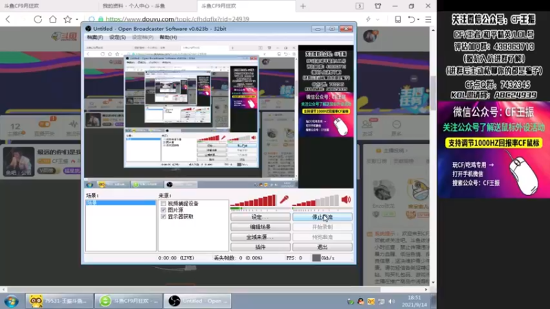 【2021-09-14 18点场】CF王振：最远的你们是我最近的爱`-`