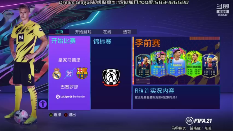 【2021-09-14 19点场】天翼前锋：Dream League超级联赛