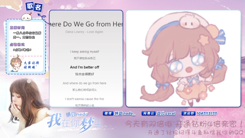 我在斗鱼看纳豆nado直播二次元