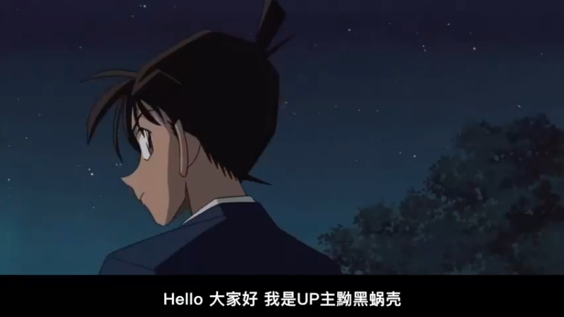 世上最全柯南剧情讲解，关系疏离，一小时全集之 (1)