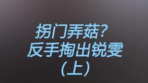 教你们怎么打提莫，也教你们怎么打提莫！