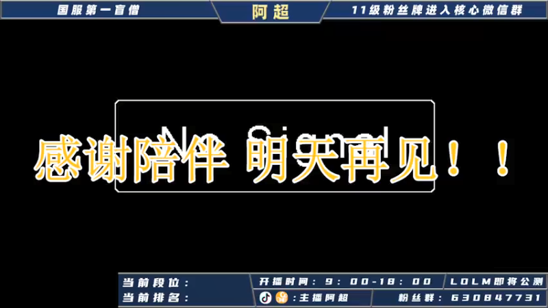 【2021-09-15 10点场】阿超cc丶：阿超：国际服免费上车 速来！！