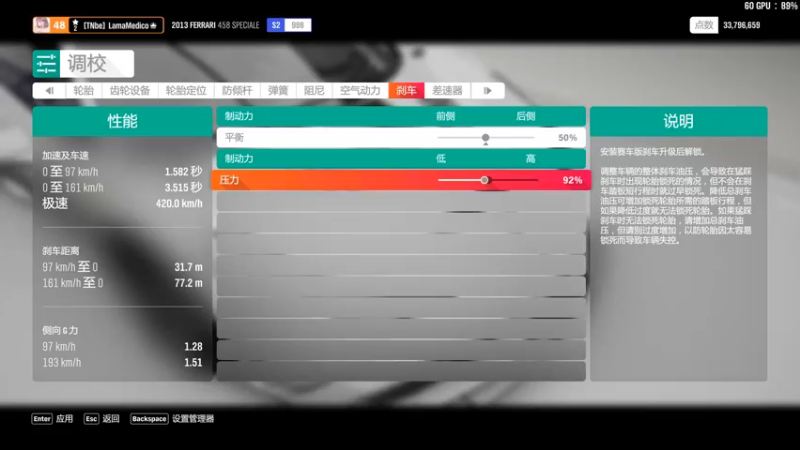 【极限竞速地平线4】调校入门详细教学_P3_调校方法  (6)
