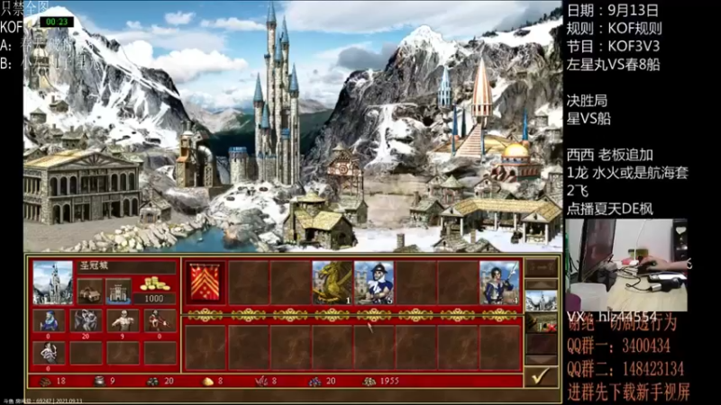 【2021-09-13 23点场】纳尼亚王子英雄无敌：感谢彩虹哥任性支持比赛