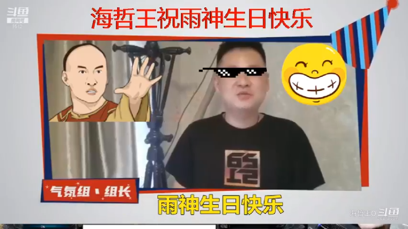 雨神生日水友陆续送来祝福，祝雨哥生日快乐，直播事业长红！
