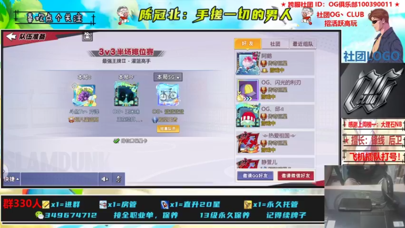 【2021-09-14 22点场】陈冠北c：【OG冠北】OG第三届水友赛选秀大会开始