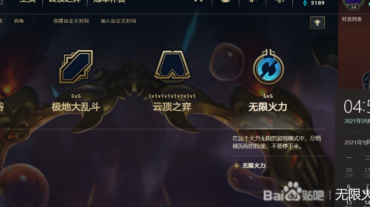 无限火力