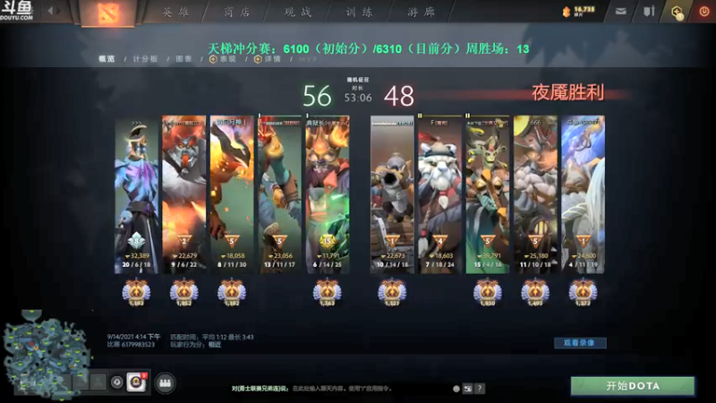 【2021-09-15 13点场】战术大师rubick：【天梯冲分赛】6310/6100.