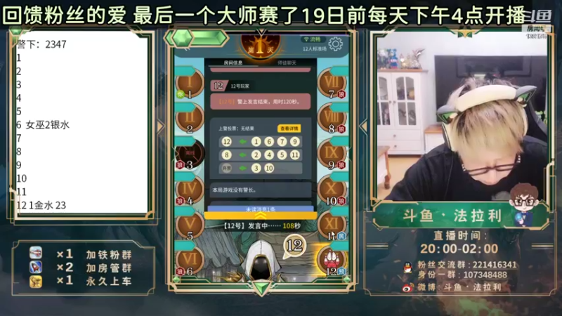 【2021-09-15 18点场】法拉利的直播间：斗鱼NO.1狼人杀心理学狼人杀