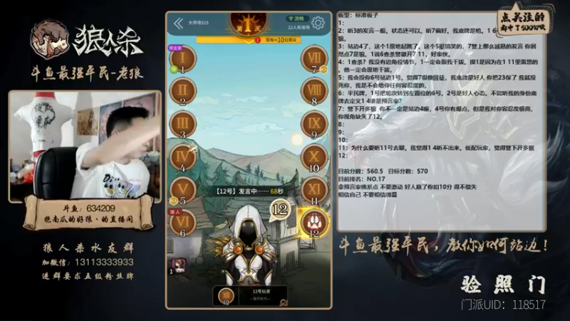 【2021-09-14 19点场】EA丶老狼：#官方狼人杀#最强平民教你如何站边！