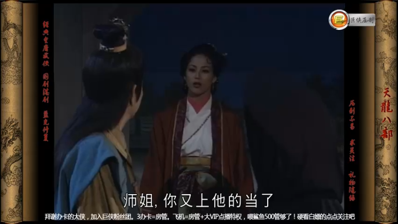 T0411段誉和婉清被云中鹤追击，二人来到玉虚观遇到段王妃刀白凤，随后众人回大理