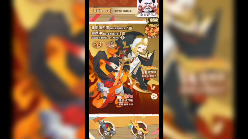 阴阳师之八十连抽