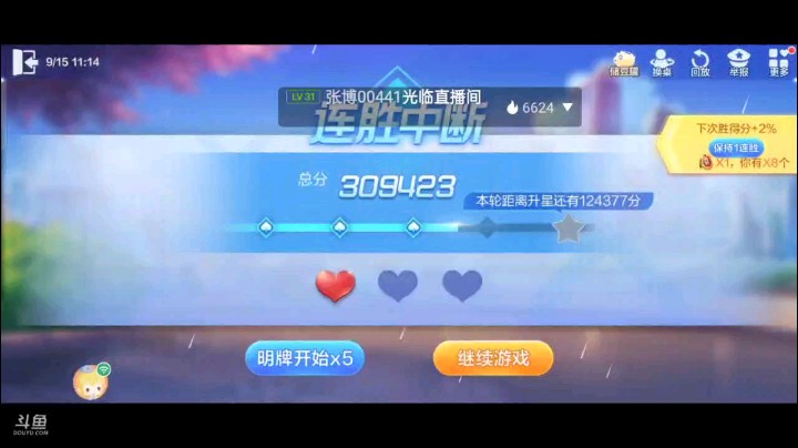 0915特辑，顺子的一进一出，已经稳的一发不可收拾了，居然最后五个2还能骗出炸弹？nice