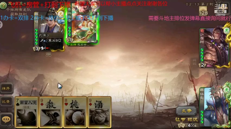 【2021-09-16 11点场】断梦花开到黎明：欢迎各位新服老服手杀斗地主排位