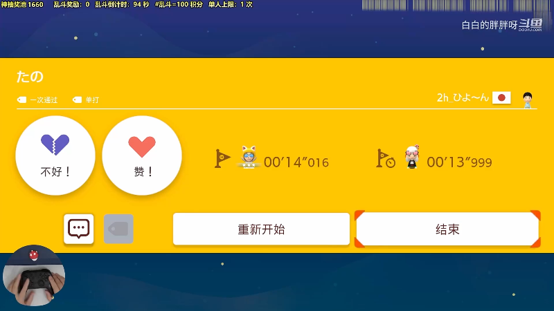 我在斗鱼看白白的胖胖呀直播马里奥制造