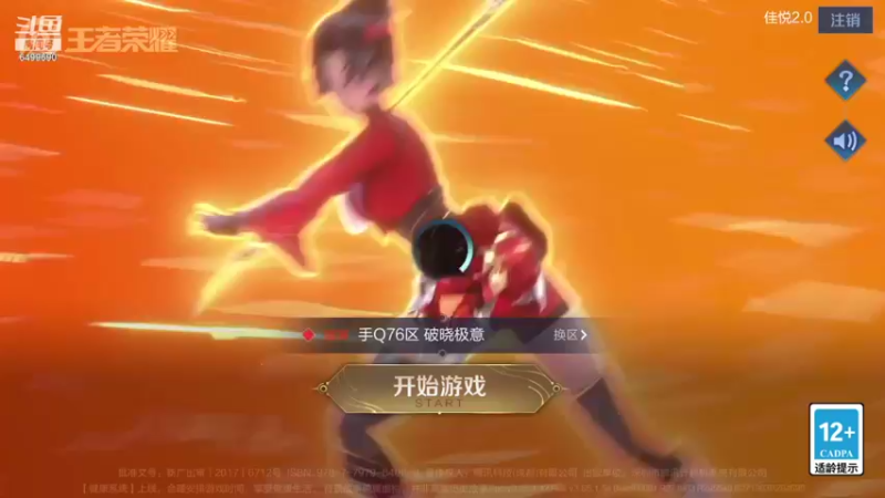 【2021-09-16 18点场】国宝佳悦：六国服打野巅峰赛冲冲冲