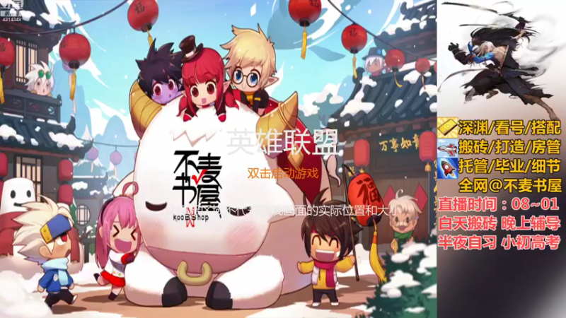【2021-09-14 13点场】不麦书屋：一起玩一起聊天 4314348
