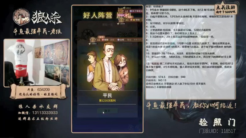 【2021-09-15 18点场】EA丶老狼：#官方狼人杀#最强平民教你如何站边！