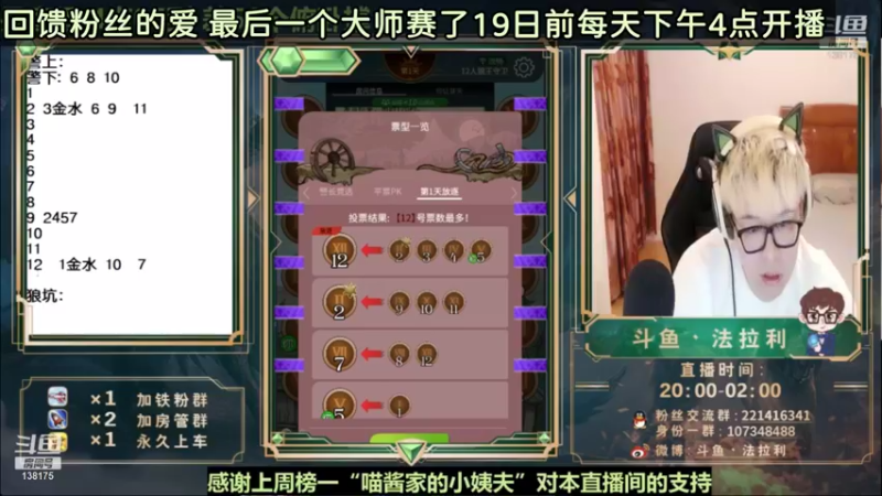 【2021-09-16 07点场】法拉利的直播间：斗鱼NO.1狼人杀心理学狼人杀