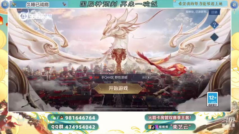 【2021-09-14 20点场】南艺云：国服狂铁守约开心上车！