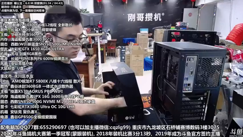 【2021-09-16 14点场】重庆刚哥金牌装机店：重庆刚哥配电脑 中秋活动开始了
