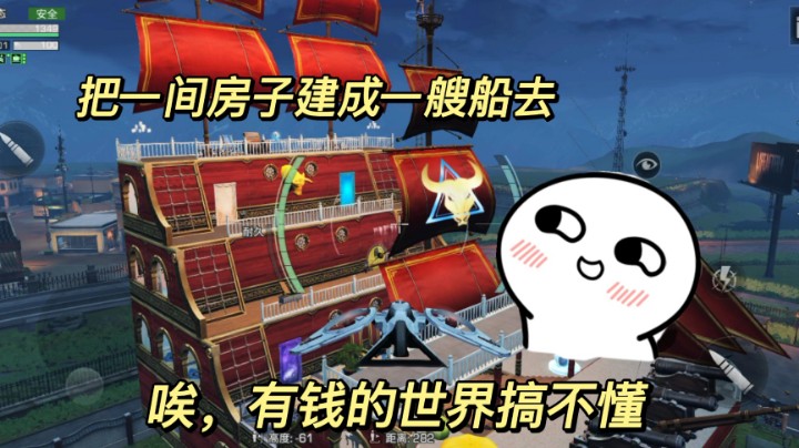 明日之后，信心满满的可以复仇，看到他的建筑我傻了，我又不想打