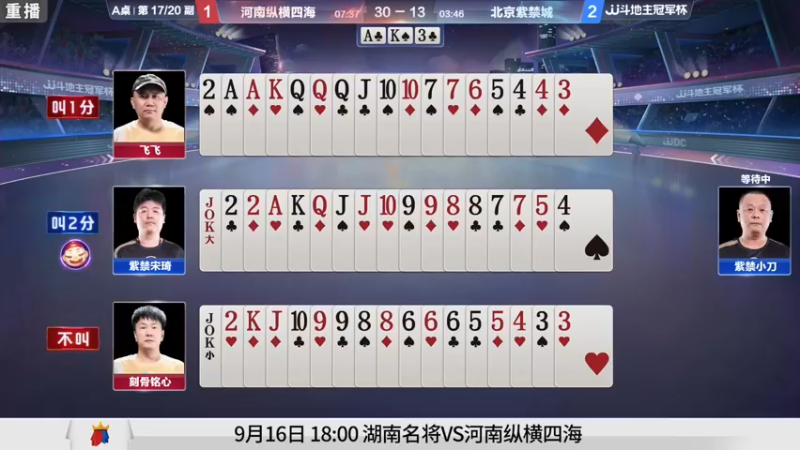 【2021-09-16 07点场】JJ斗地主官方：900万巨奖！斗地主秋季赛开战