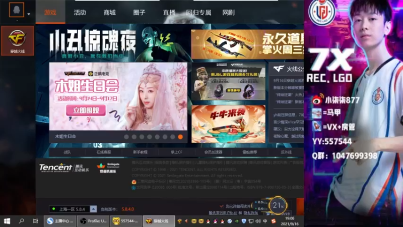 【2021-09-16 19点场】LGD小柒柒：想要粉砖 有大哥支持一下吗