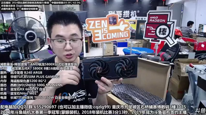 【2021-09-15 18点场】重庆刚哥金牌装机店：帧数暴涨·释放激情，锐龙5800X专场