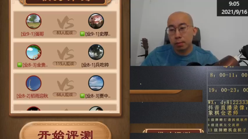 9月16日早上直播