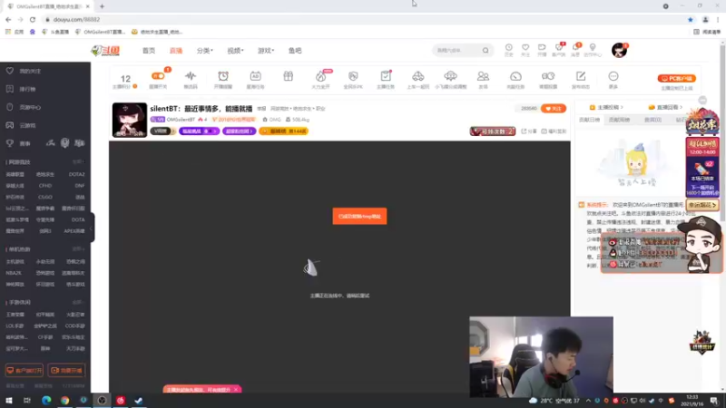 【2021-09-16 12点场】OMGsilentBT：silentBT：最近事情多，能播就播