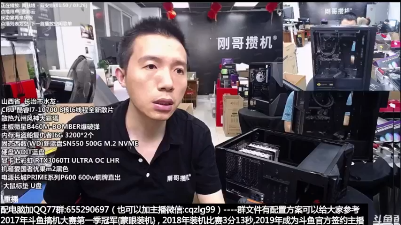 【2021-09-14 19点场】重庆刚哥金牌装机店：重庆刚哥 配电脑 活动开始了