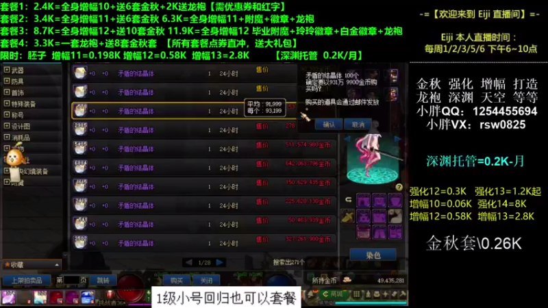 【2021-09-16 12点场】一Eiji一：小胖：金秋打造增幅强化龙袍
