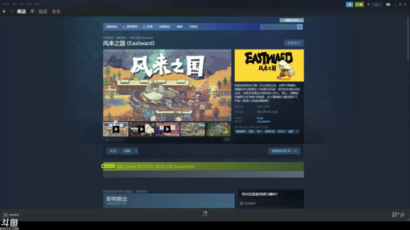 【2021-09-16 15点场】方东丶：风来之国