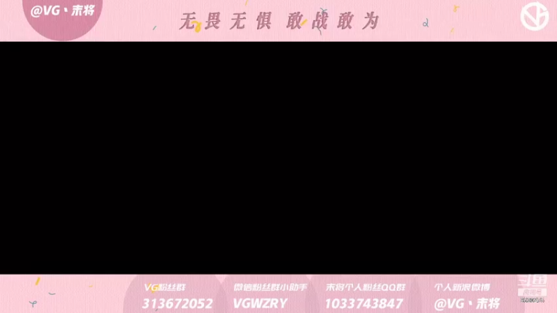 【2021-09-16 13点场】VG末将：世界真可爱 从早到晚都喜欢