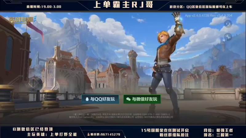 【2021-09-15 13点场】心星丶RJ哥：国服开启！上单从0上王者