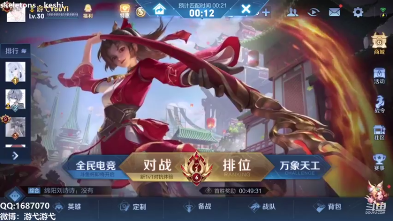 【2021-09-16 08点场】游弋：荣耀70星单排qaq