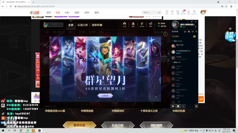 【2021-09-16 03点场】impOUO：打游戏了啊 522387