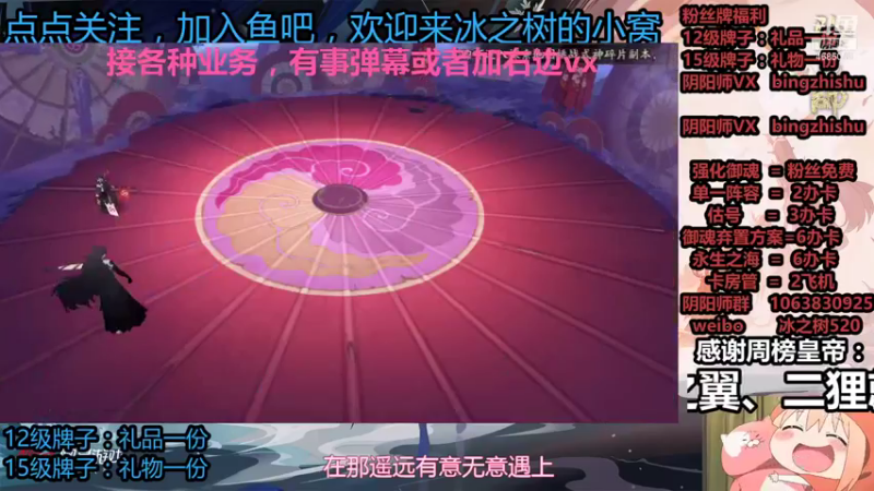冰之树小姐姐《阴阳师》直播录像