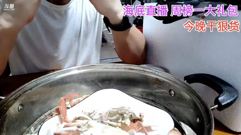 【2021-09-16 01点场】海道丶：海底直播 上巨物啦！！！