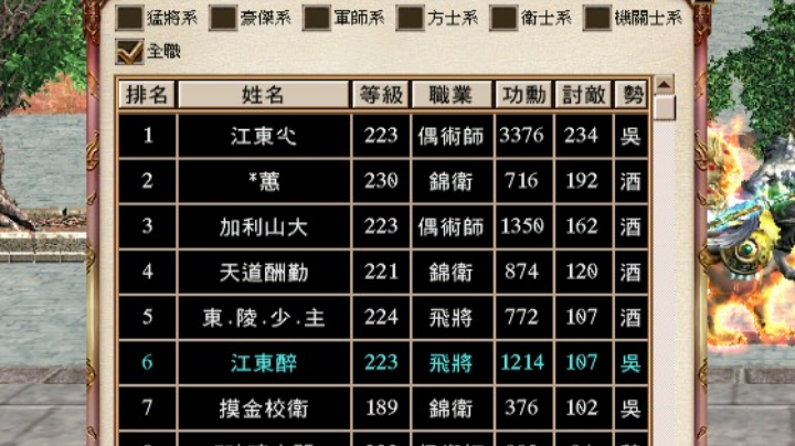 三国群英传ol台服流星飞将国战