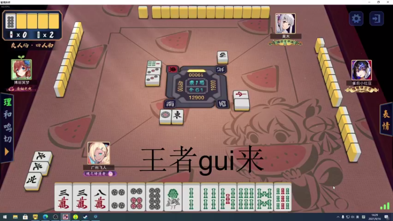 【2021-09-16 14点场】sakira丶hao：冲个分~~~