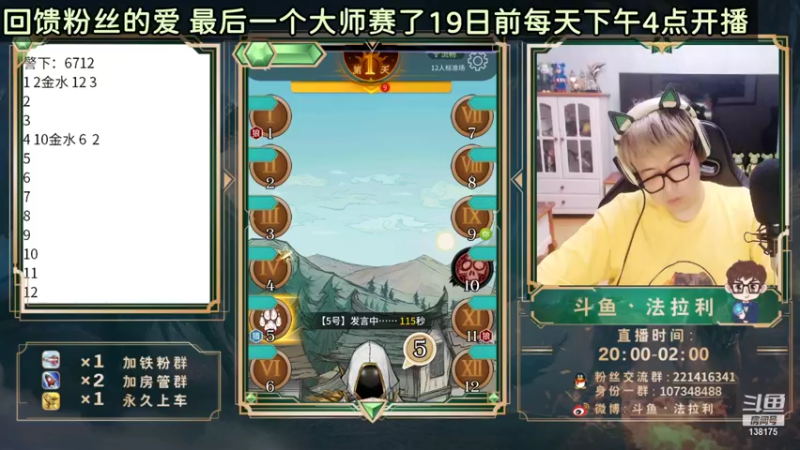 【2021-09-16 19点场】法拉利的直播间：斗鱼NO.1狼人杀心理学狼人杀