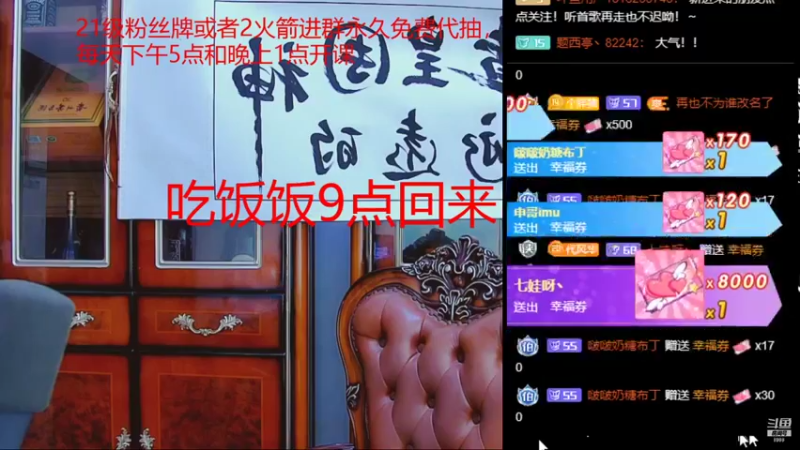 【2021-09-16 19点场】睡懵的渣皇：告白最欧气幸运直播间