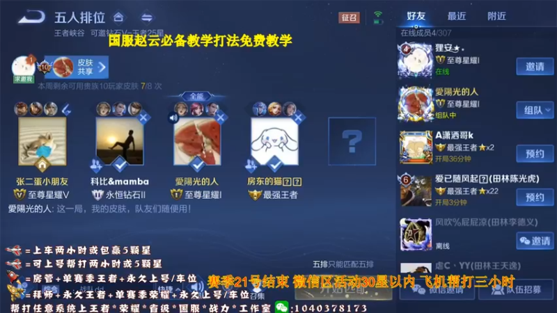 【2021-09-16 19点场】天涯yy丶：三国服赵云教学打法 学废了吗