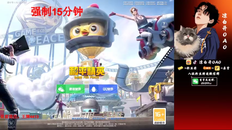 【2021-09-16 18点场】凉白开OAO：新赛季不上战神不下播