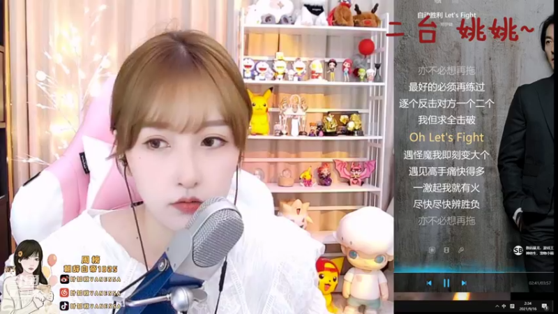 【2021-09-16 02点场】叶知秋Vanessa：叶知秋：二台姚姚 秋秋16:00来