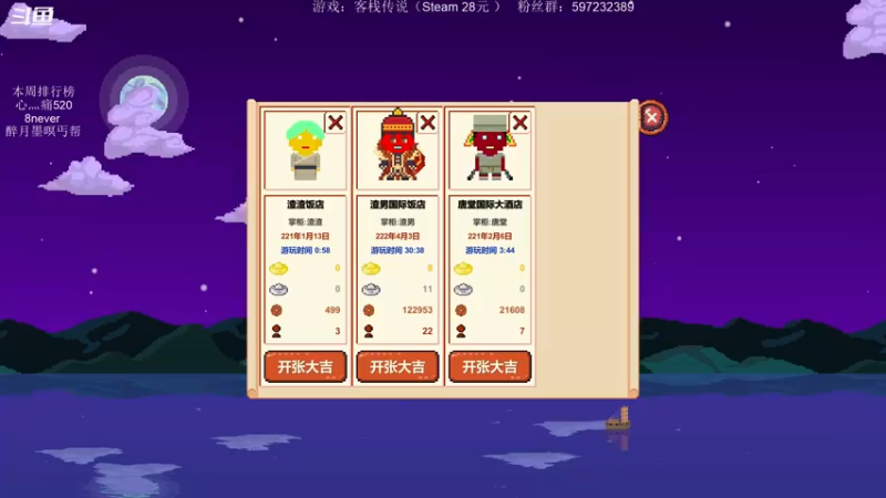 【2021-09-15 19点场】主播渣哥：大掌柜，客栈传说。