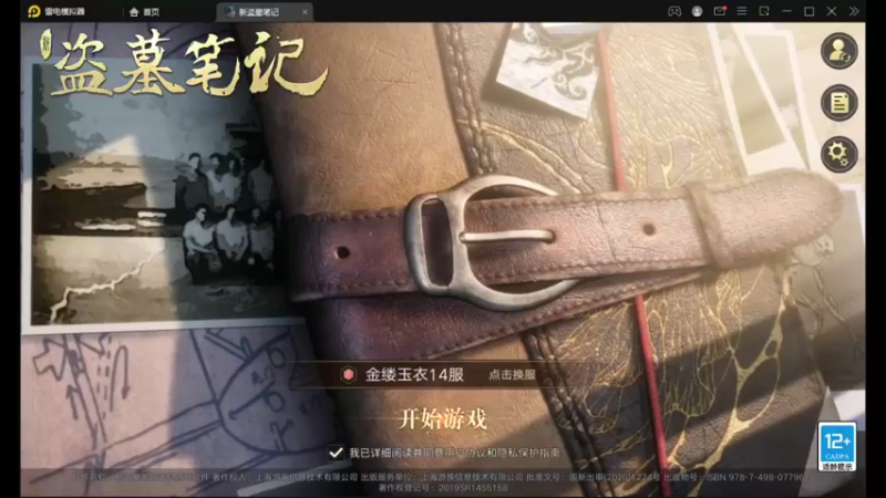 【2021-09-15 21点场】甜心兔酱：游戏   新盗墓笔记
