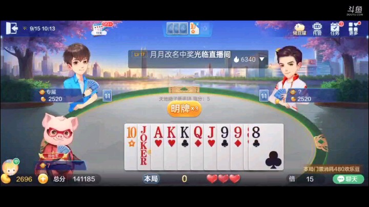 0915特辑，虽然队友加倍，应牌很积极，但也只能是给地主逼逼，真正的赢还不是靠我的五星，对吧